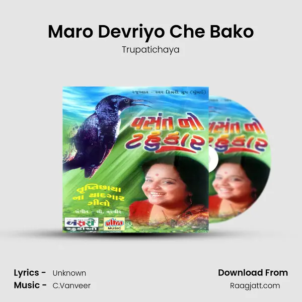 Maro Devriyo Che Bako mp3 song