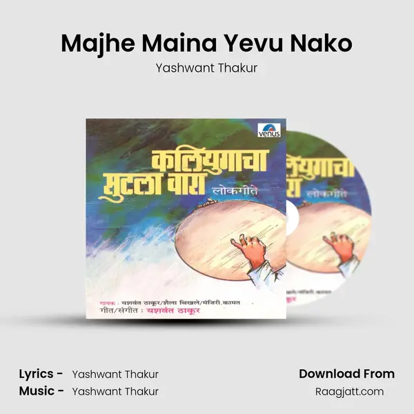 Majhe Maina Yevu Nako - Yashwant Thakur album cover 