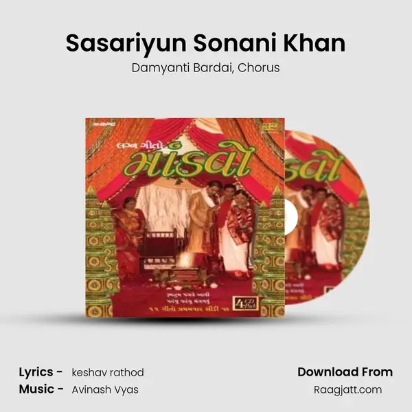 Sasariyun Sonani Khan - Damyanti Bardai album cover 