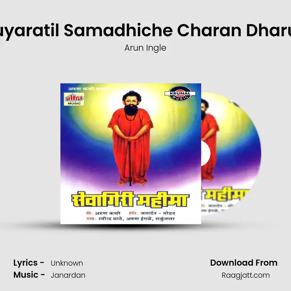 Bhuyaratil Samadhiche Charan Dharuya mp3 song