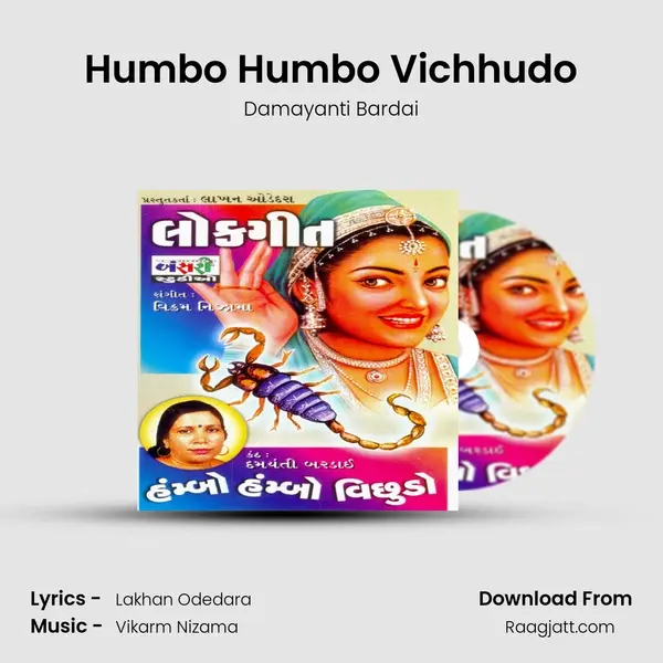 Humbo Humbo Vichhudo mp3 song