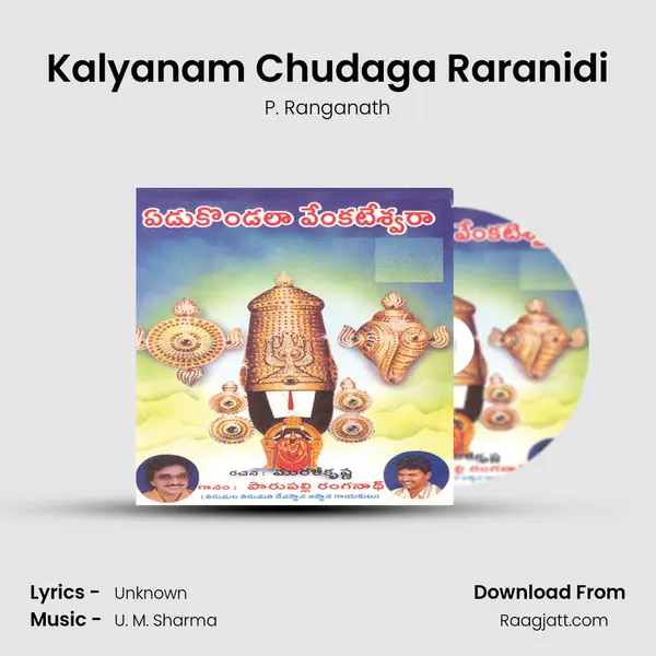 Kalyanam Chudaga Raranidi - P. Ranganath album cover 