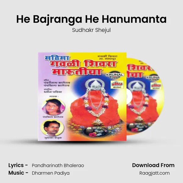 He Bajranga He Hanumanta mp3 song