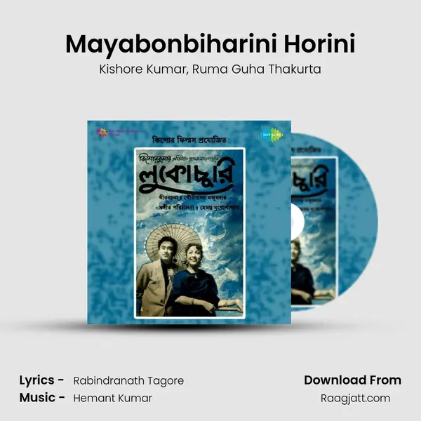 Mayabonbiharini Horini mp3 song