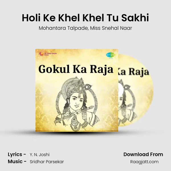 Holi Ke Khel Khel Tu Sakhi mp3 song