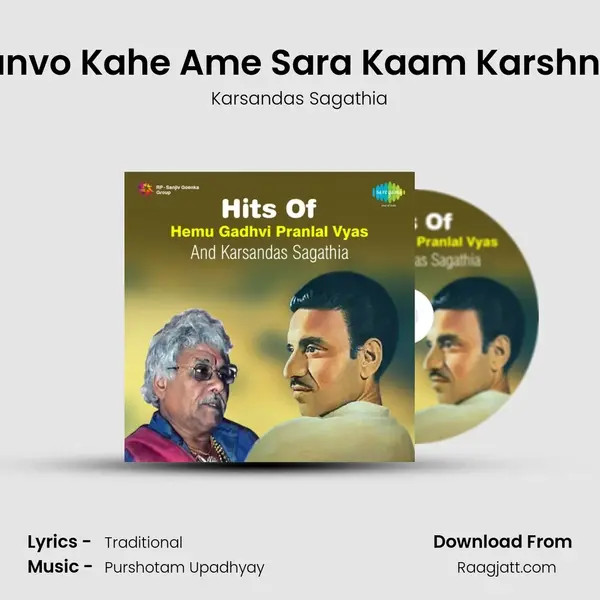 E Manvo Kahe Ame Sara Kaam Karshnu Re - Karsandas Sagathia album cover 