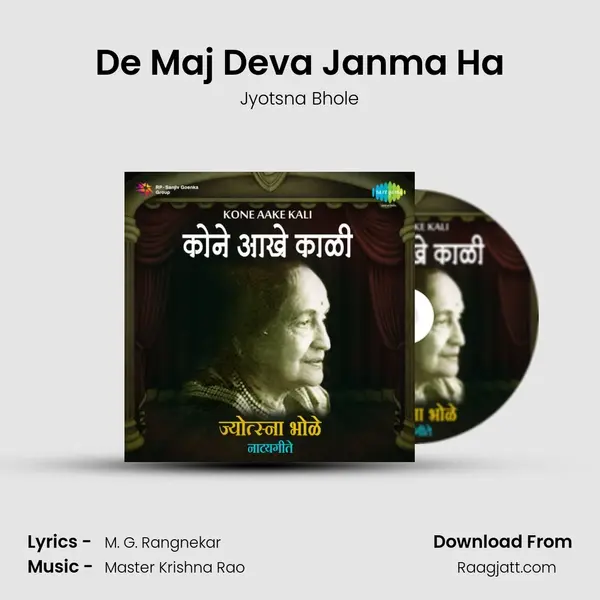 De Maj Deva Janma Ha mp3 song