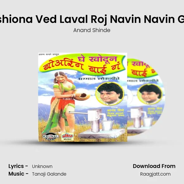 Ya Fashiona Ved Laval Roj Navin Navin Ghadal - Anand Shinde album cover 