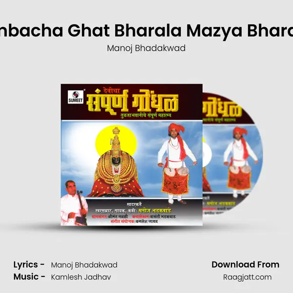 Ambacha Ghat Bharala Mazya Bharala mp3 song