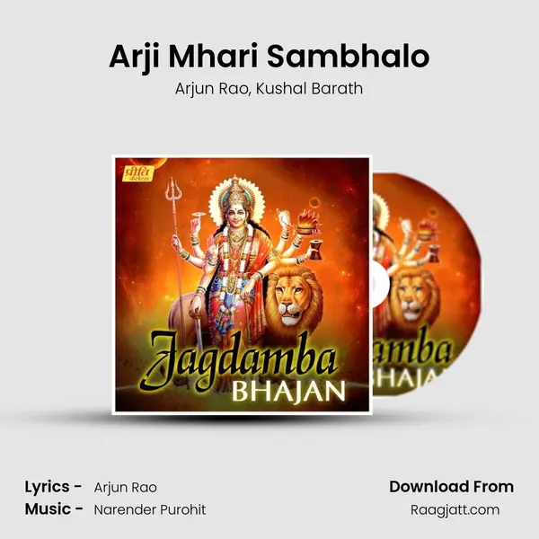 Arji Mhari Sambhalo mp3 song