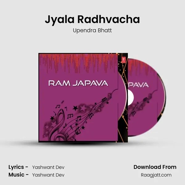 Jyala Radhvacha mp3 song