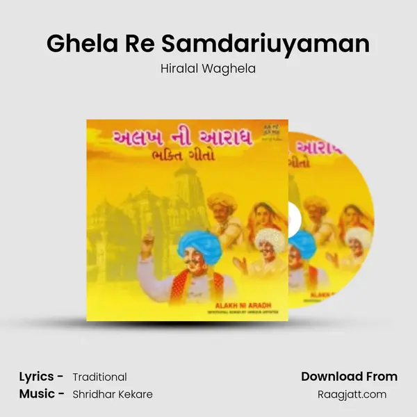 Ghela Re Samdariuyaman - Hiralal Waghela album cover 