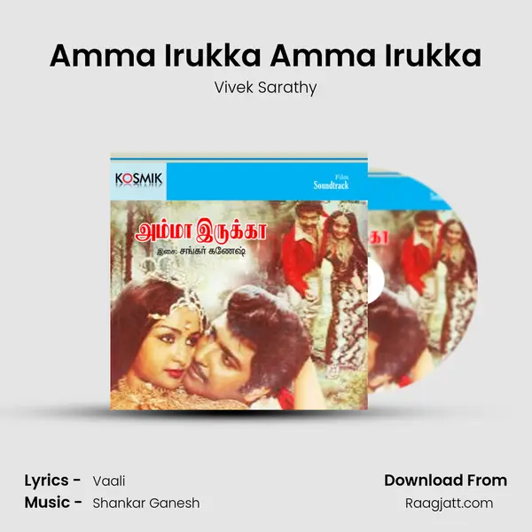 Amma Irukka Amma Irukka mp3 song