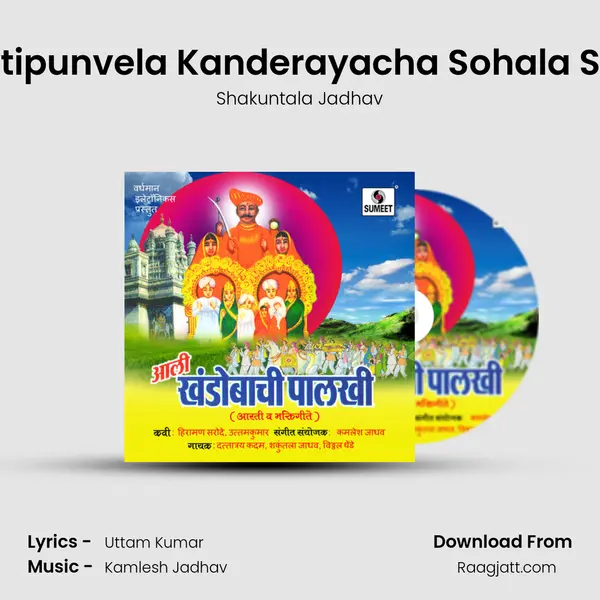 Chaytipunvela Kanderayacha Sohala Sajato mp3 song