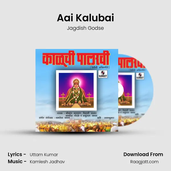 Aai Kalubai mp3 song