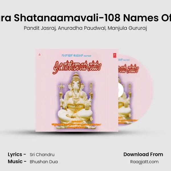 Ashtottara Shatanaamavali-108 Names Of Ganesh mp3 song