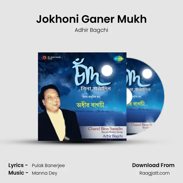 Jokhoni Ganer Mukh mp3 song