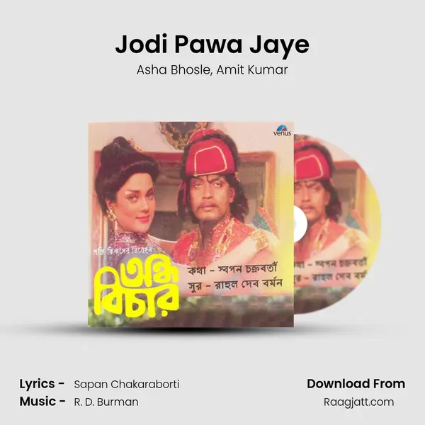 Jodi Pawa Jaye mp3 song