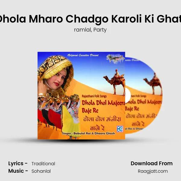 Dhola Mharo Chadgo Karoli Ki Ghati mp3 song