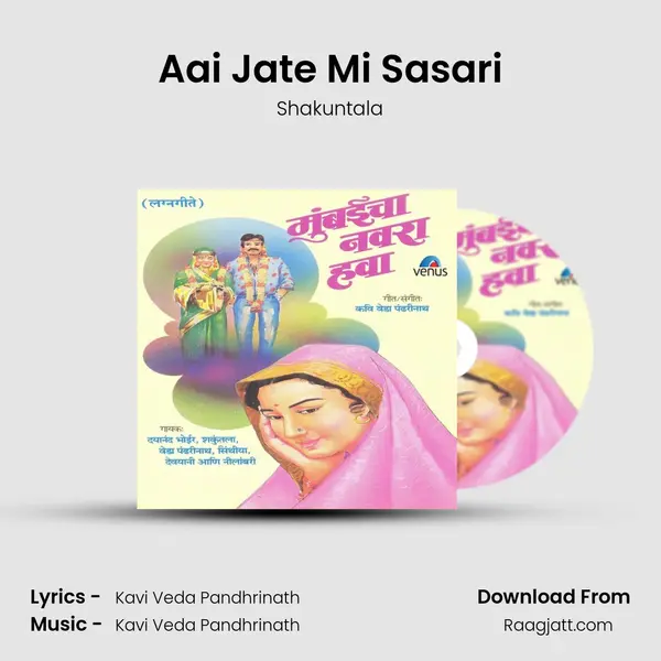 Aai Jate Mi Sasari mp3 song