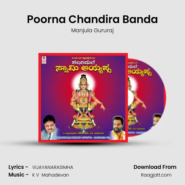 Poorna Chandira Banda - Manjula Gururaj album cover 