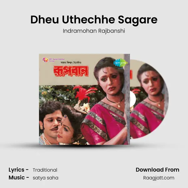 Dheu Uthechhe Sagare - Indramohan Rajbanshi album cover 