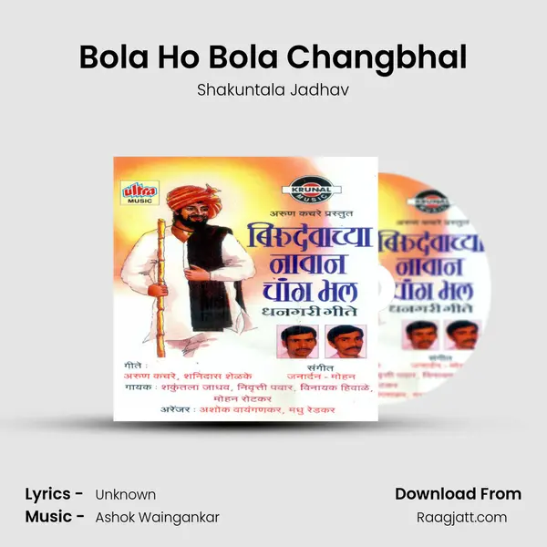 Bola Ho Bola Changbhal - Shakuntala Jadhav album cover 