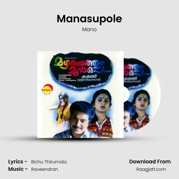 Manasupole mp3 song