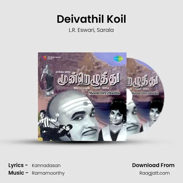 Deivathil Koil mp3 song