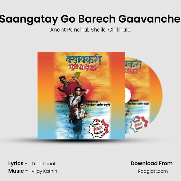 Pori Saangatay Go Barech Gaavanche - JB mp3 song