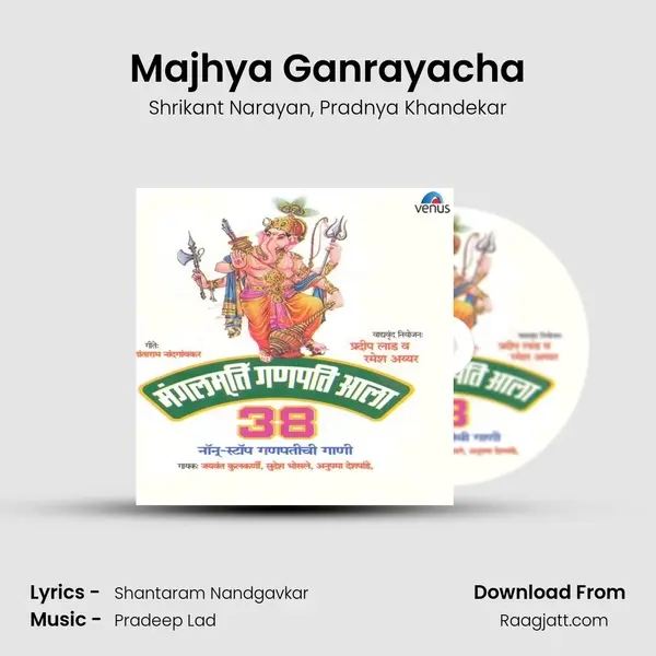 Majhya Ganrayacha mp3 song