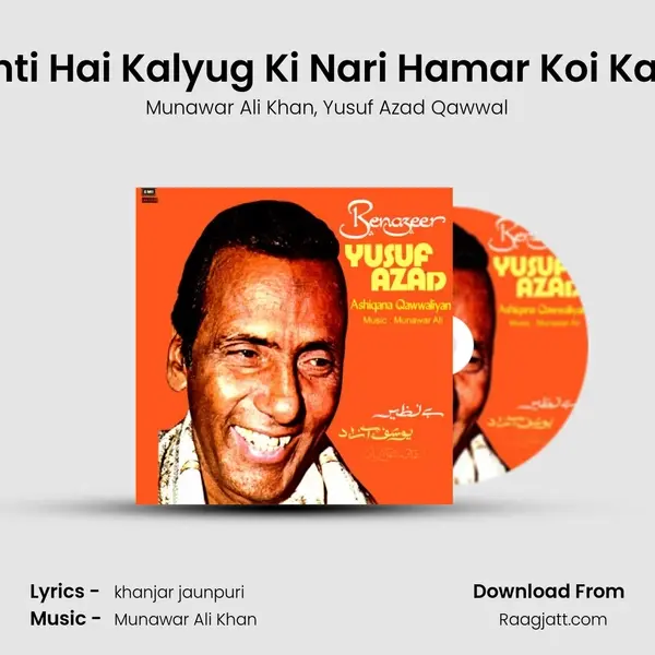 Abto Kahti Hai Kalyug Ki Nari Hamar Koi Ka Kari Hai mp3 song