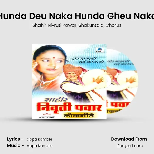 Hunda Deu Naka Hunda Gheu Naka mp3 song