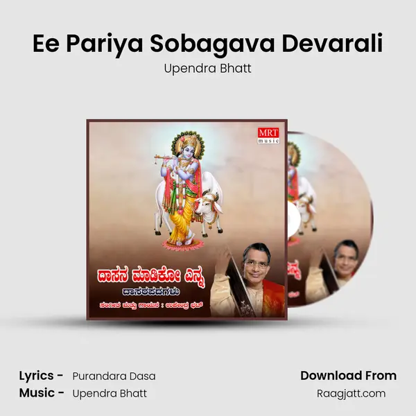 Ee Pariya Sobagava Devarali mp3 song