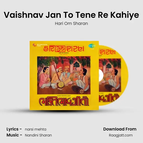 Vaishnav Jan To Tene Re Kahiye mp3 song