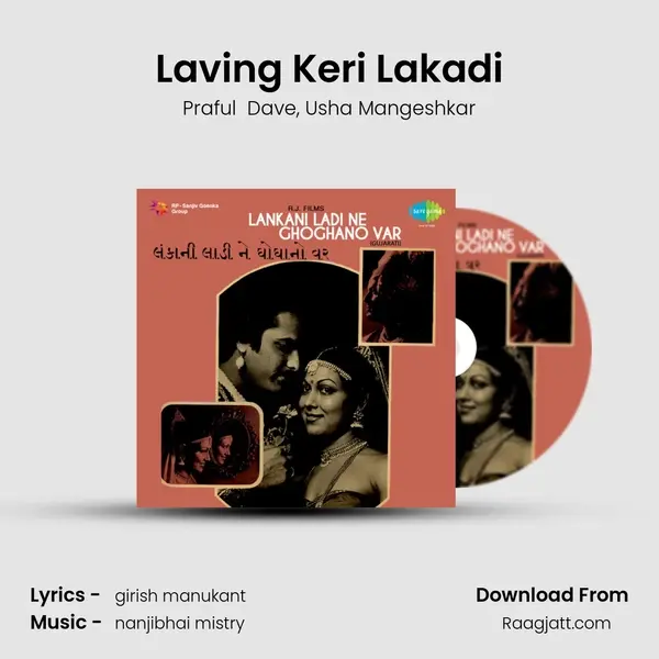 Laving Keri Lakadi - Praful  Dave album cover 