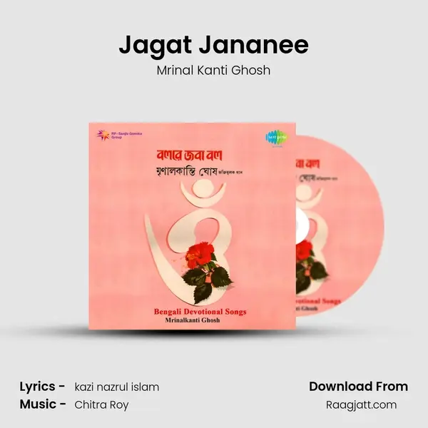 Jagat Jananee mp3 song