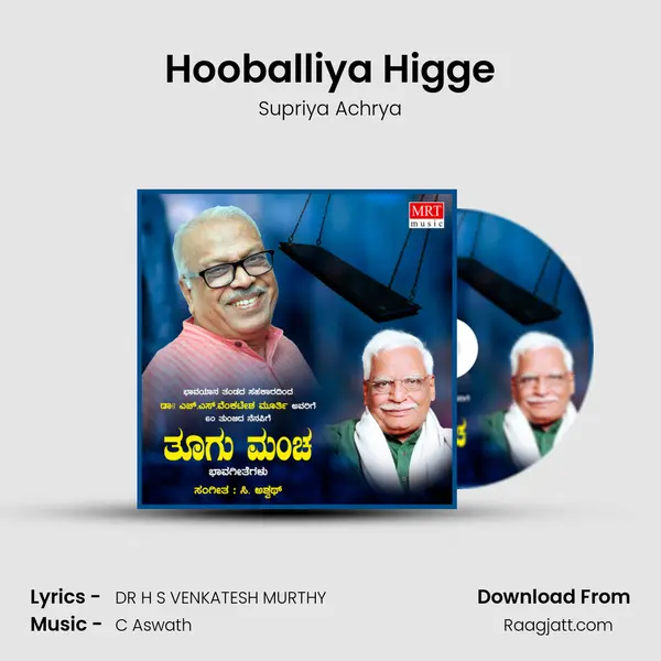 Hooballiya Higge - Supriya Achrya album cover 