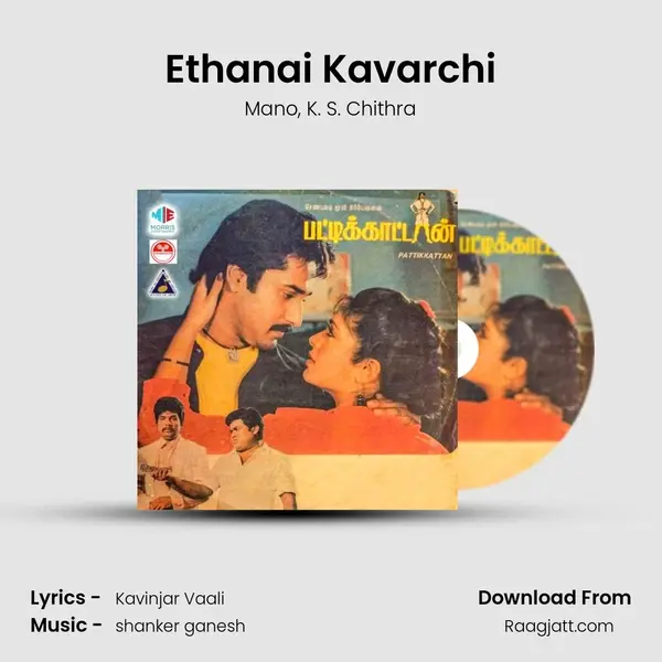 Ethanai Kavarchi mp3 song