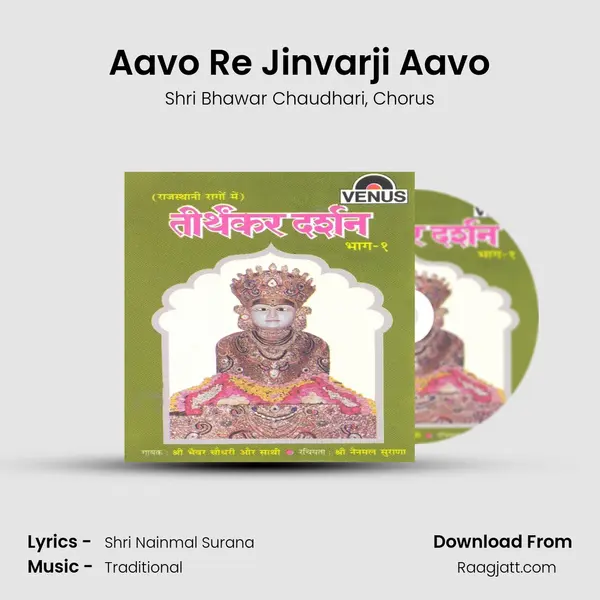 Aavo Re Jinvarji Aavo mp3 song