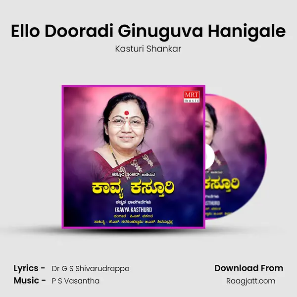 Ello Dooradi Ginuguva Hanigale - Kasturi Shankar album cover 