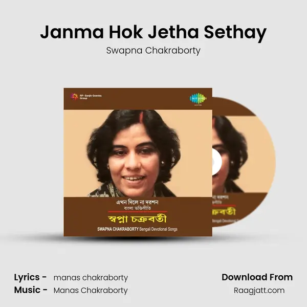 Janma Hok Jetha Sethay mp3 song