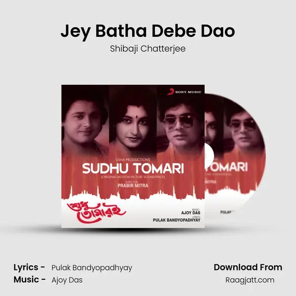 Jey Batha Debe Dao mp3 song