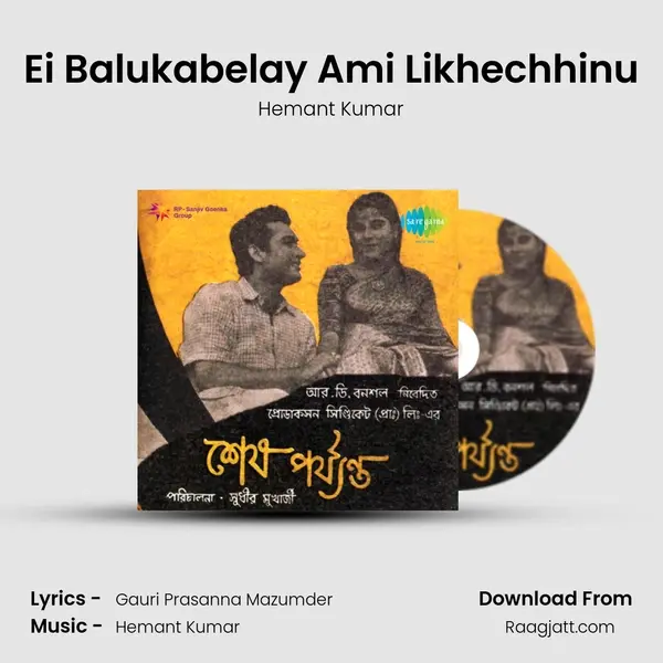 Ei Balukabelay Ami Likhechhinu - Hemant Kumar album cover 