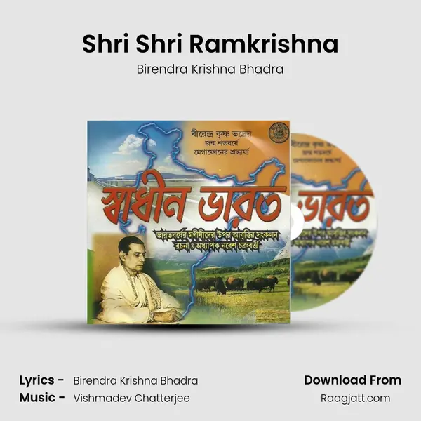 Shri Shri Ramkrishna mp3 song