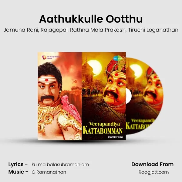 Aathukkulle Ootthu - Jamuna Rani album cover 