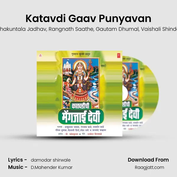 Katavdi Gaav Punyavan mp3 song