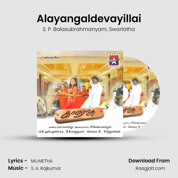 Alayangaldevayillai - S. P. Balasubrahmanyam album cover 