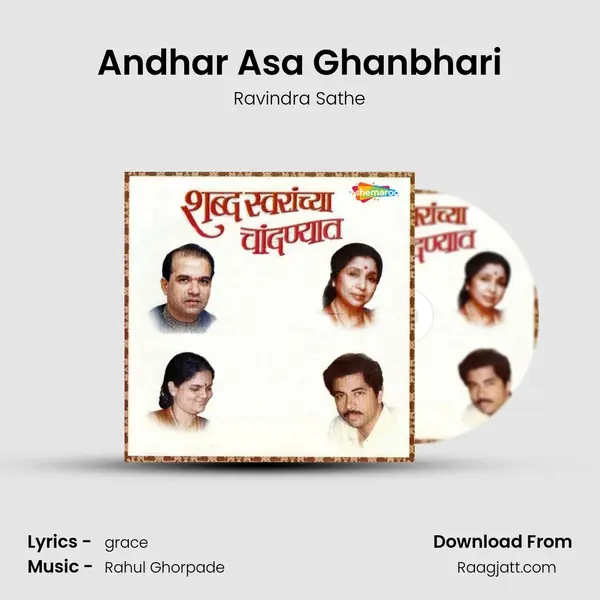 Andhar Asa Ghanbhari mp3 song