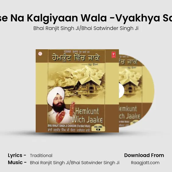 Ruse Na Kalgiyaan Wala -Vyakhya Sahit mp3 song